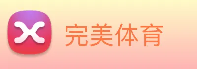 完美体育 logo